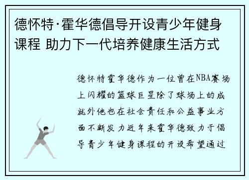 德怀特·霍华德倡导开设青少年健身课程 助力下一代培养健康生活方式