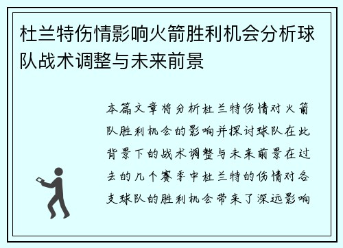 杜兰特伤情影响火箭胜利机会分析球队战术调整与未来前景