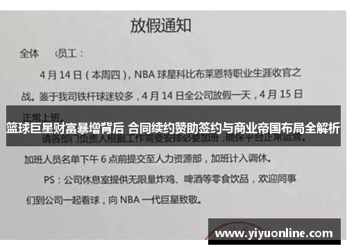 篮球巨星财富暴增背后 合同续约赞助签约与商业帝国布局全解析