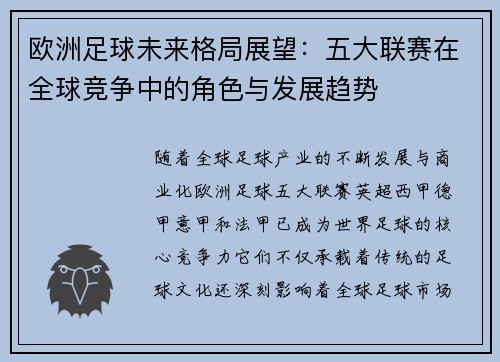欧洲足球未来格局展望:五大联赛在全球竞争中的角色与发展趋势 欧洲足球未来格局展望:五大联赛在全球竞争中的角色与发展趋势