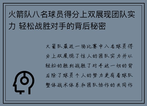 火箭队八名球员得分上双展现团队实力 轻松战胜对手的背后秘密 火箭队八名球员得分上双展现团队实力 轻松战胜对手的背后秘密