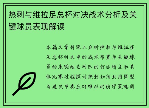 热刺与维拉足总杯对决战术分析及关键球员表现解读 热刺与维拉足总杯对决战术分析及关键球员表现解读