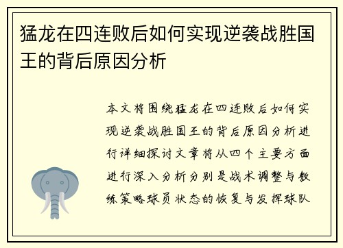 猛龙在四连败后如何实现逆袭战胜国王的背后原因分析 猛龙在四连败后如何实现逆袭战胜国王的背后原因分析