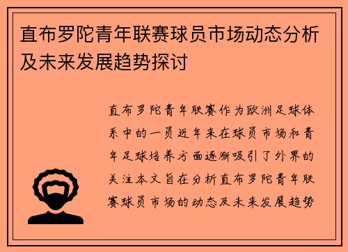 直布罗陀青年联赛球员市场动态分析及未来发展趋势探讨 直布罗陀青年联赛球员市场动态分析及未来发展趋势探讨